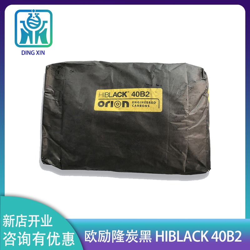 欧励隆导电炭黑40B2 炉法碳黑原德固赛HIBLACK 40B2 导电碳黑40b2