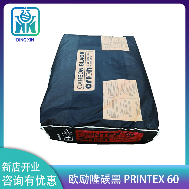 欧励隆碳黑PRINTEX 60 欧励隆P60 工业涂料碳黑p60 德固赛炭黑P60