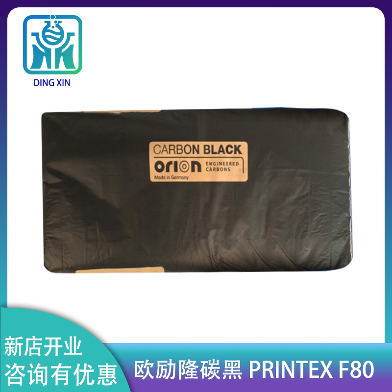 欧励隆碳黑PRINTEX F80 食品接触级碳黑f80高黑度塑料着色炭黑F80