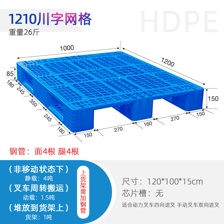 塑料托盘  叉车托盘 堆码托盘  SP1210网格川字托盘   塑胶托盘图片