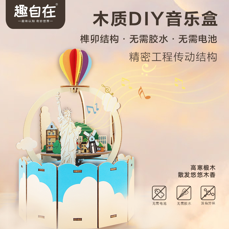 趣自在diy木质机械八音盒音乐盒儿童成人手工拼装图玩具创意礼物图片