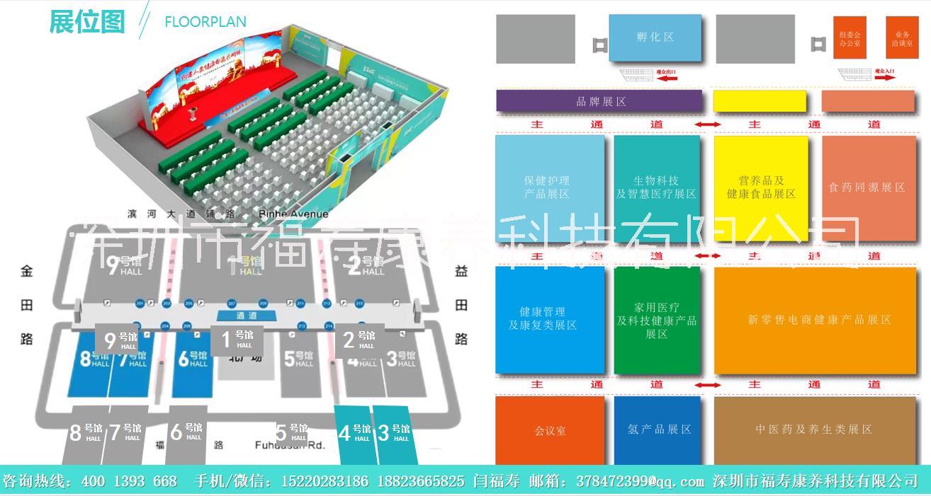 深圳市深圳国际营养与健康产业博览会厂家