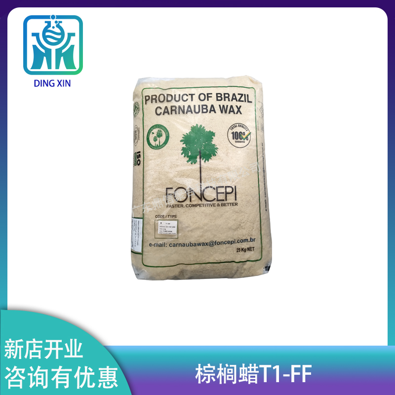 巴西棕櫚蠟一棵樹T1-FF 高光澤 化妝品唇膏上光劑 優(yōu)質(zhì)T1棕櫚蠟