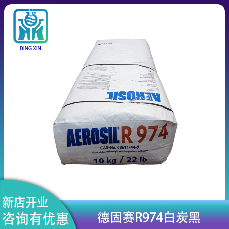 德固赛R974白炭黑 疏水型气相法二氧化硅白炭黑R974 白炭黑r974 德固赛白炭黑R974图片