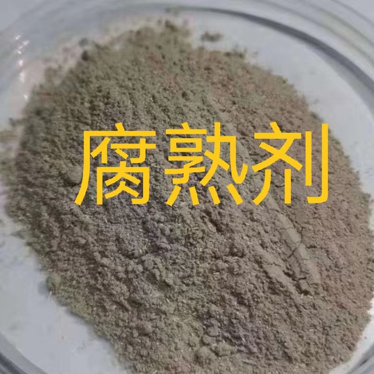 济宁市生物发酵剂 有机物料腐熟剂厂家牛羊鸡鸭粪便处理 发酵剂方法 生物发酵剂 有机物料腐熟剂