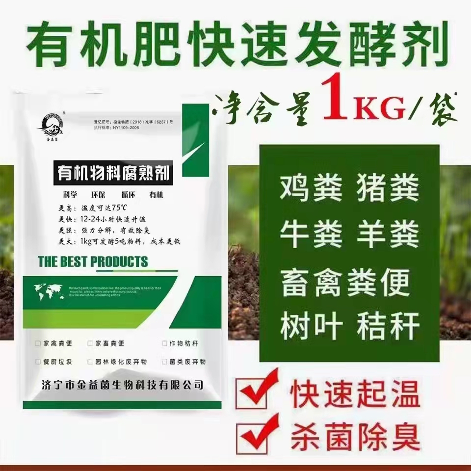 牛羊鸡鸭粪便处理 发酵剂方法 生物发酵剂 有机物料腐熟剂