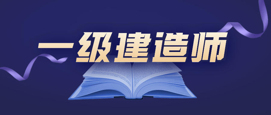 一級(jí)建造師證的領(lǐng)取時(shí)間圖片