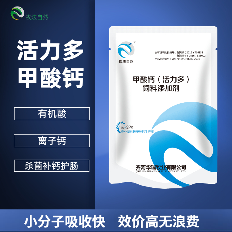 活力多甲酸钙易吸收的有机钙源活力多甲酸钙易吸收的有机钙源小分子有机酸