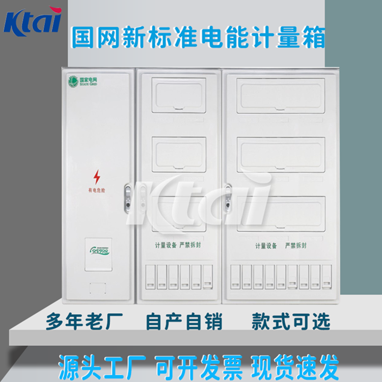 國網(wǎng)新標(biāo)準(zhǔn)電能計量箱 國網(wǎng)配電箱 小區(qū)家用電表箱 單相15表位電表箱（3排）