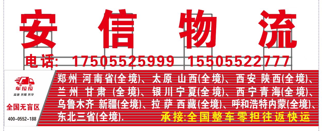 安信物流 整车零担 专线直达 蚌埠到银川专线直达 整车零担 长途物流 大件运输 轿车托运公司 蚌埠至银川往返快运图片