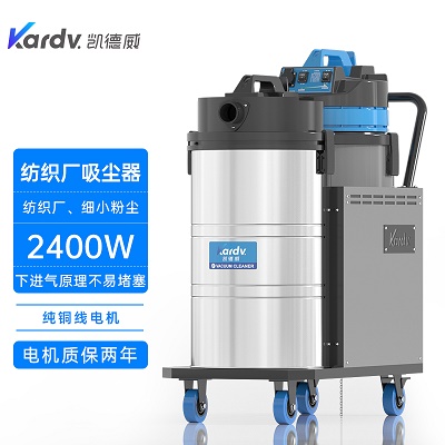 凯德威吸尘器DL-2078X工业工厂纺织厂用80L 2400W