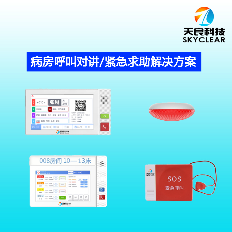 北京盛世天良医护对讲病床分机TL-C-F07NL功能图片