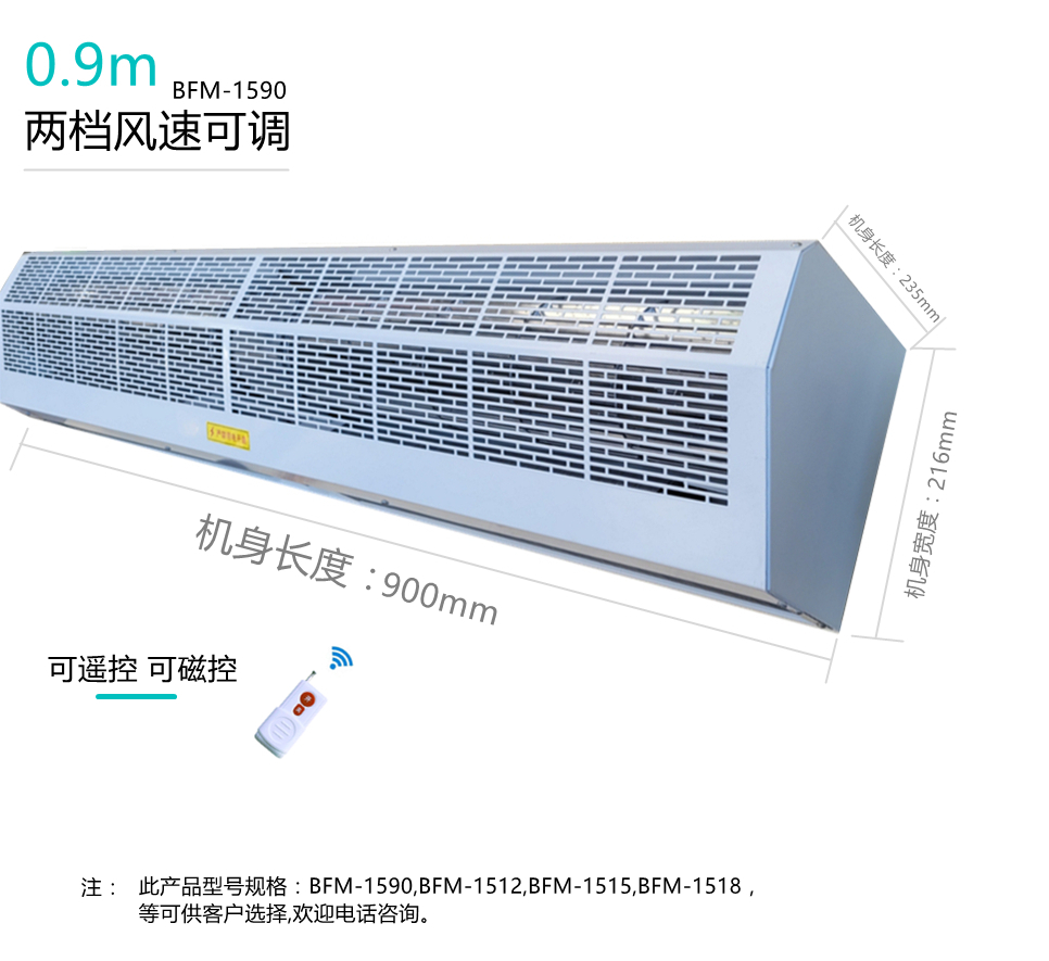 防爆风幕机 BFM-1590 大风量防爆空气幕0.9米图片