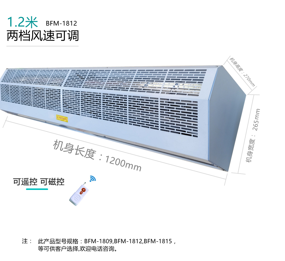 防爆风幕机 1.2米 强风防爆风幕机BFM-1812