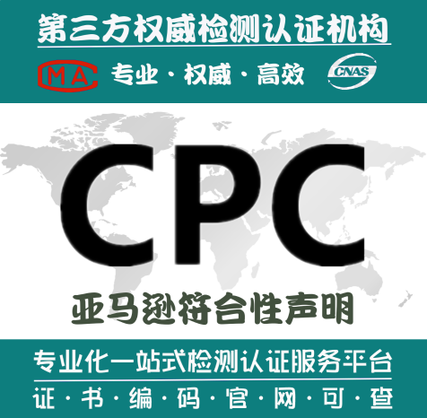 儿童玩具产品CPC认证多少钱？美国进口商信息怎么办理图片