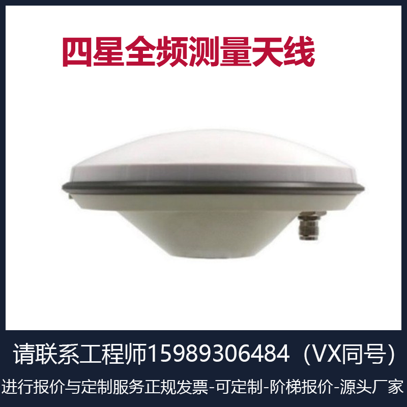 测量型gnss/RTK/四星全频GPS飞碟天线/四星全频GPS飞碟天线厂商