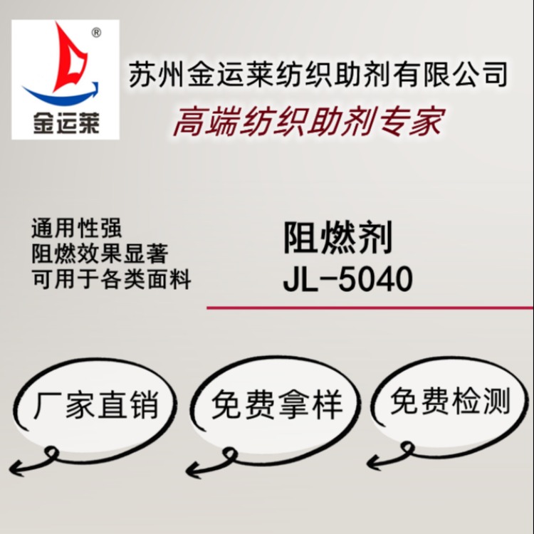 金運萊阻燃劑圖片