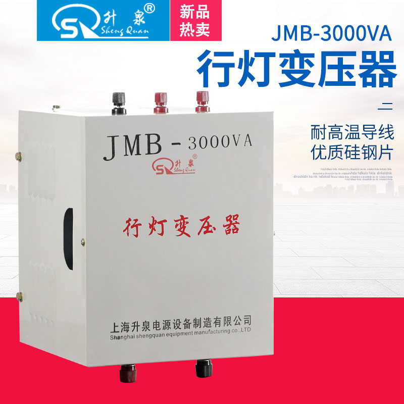 照明行灯变压器JMB-500VA100VA2000VA3000VA安全隔离380V220V36V24V图片