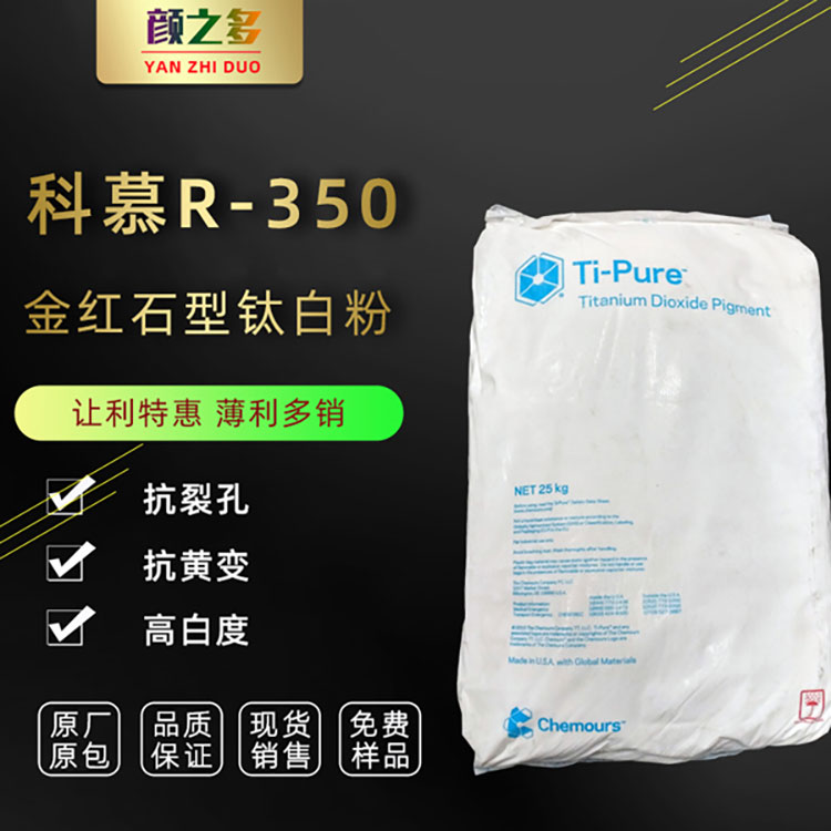 科慕钛白粉R350图片