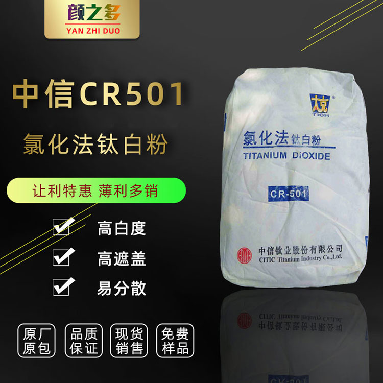 供应锦州太克钛白粉CR501/国产氯化法 分散好蓝相 钛白粉 锦钛CR501钛白粉图片