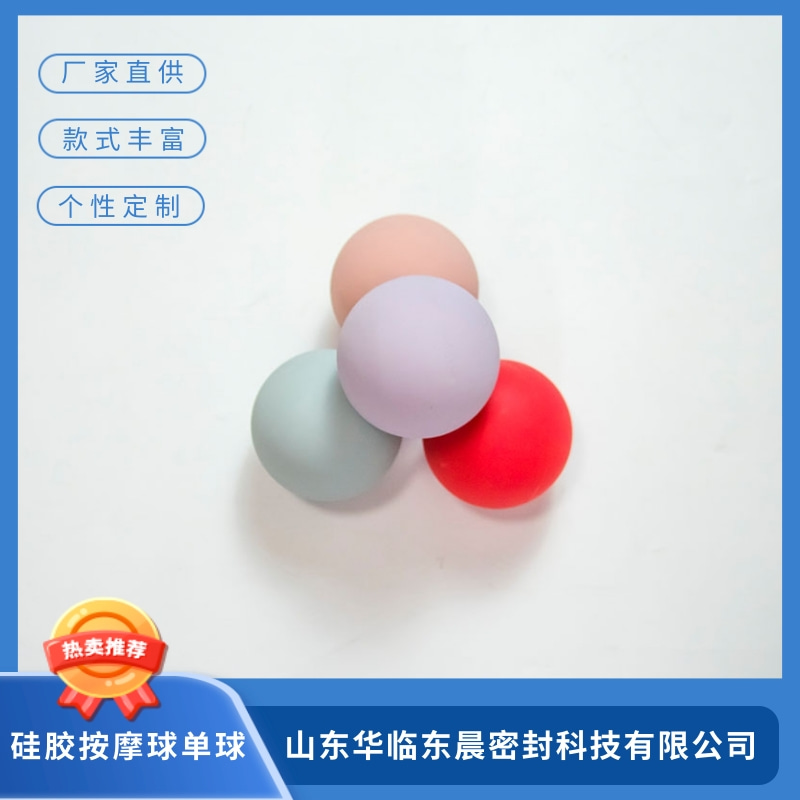 山東硅膠按摩球單球圖片