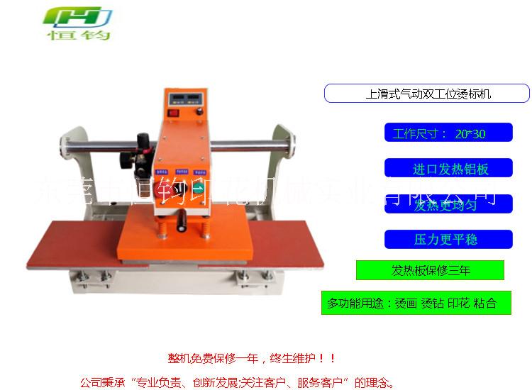 供应气动烫标机,气动双工位压帽机,烫唛机气压式烫帽机,烫钻机 上移烫标机 平板烫画机图片