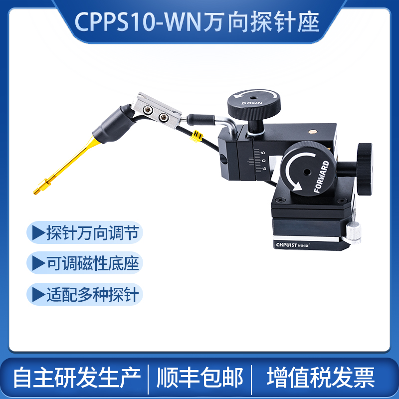 10微米萬向探針座 創(chuàng)譜儀器