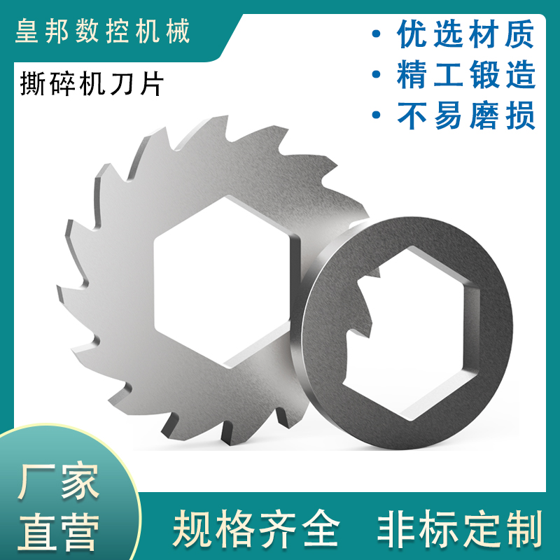 耐用撕碎机刀片生产厂家 撕碎机刀片供应商 撕碎机刀片生产商 破碎机刀片图片