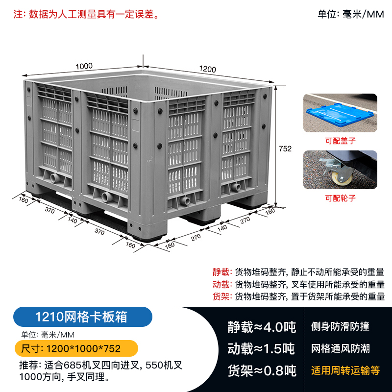 1210网格塑料卡板箱式托盘图片