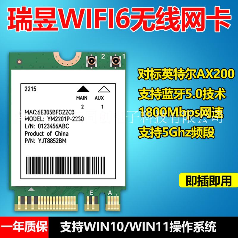 瑞昱RTL8852BM方案替代AX200  千兆WIFI6无线网卡图片