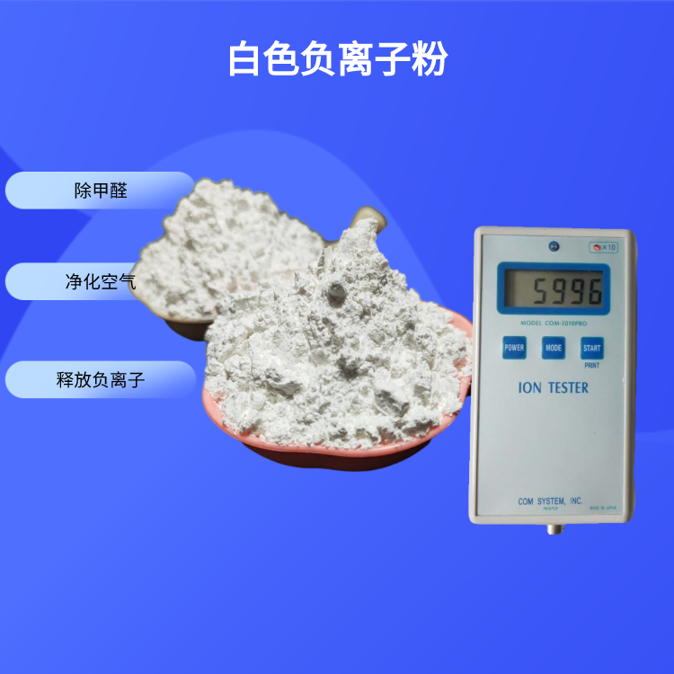 邦拓矿产负离子粉 净化空气用负离子粉 硅藻泥用负离子粉图片