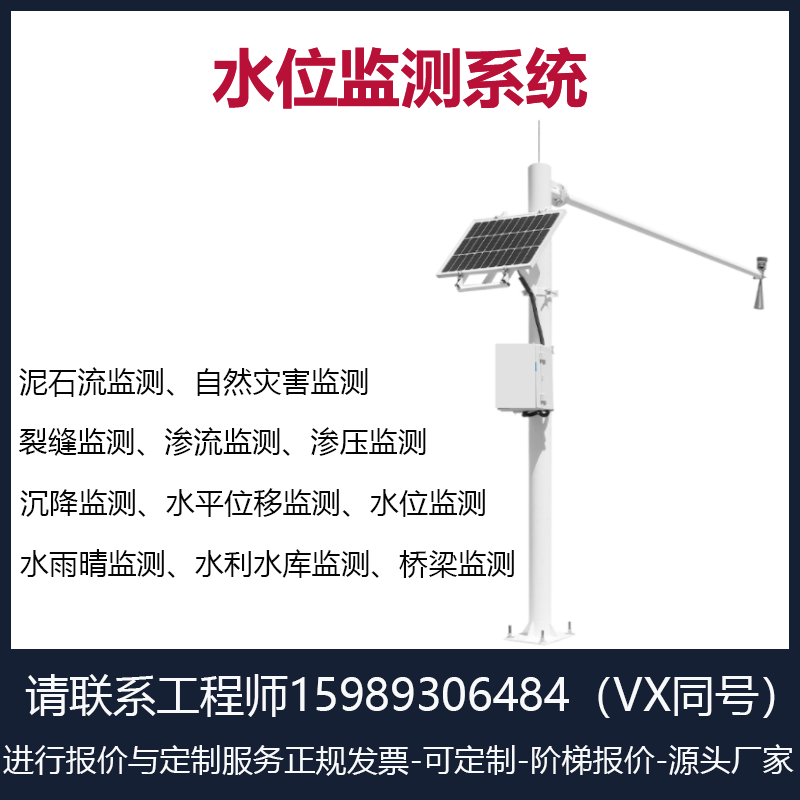 一体化水位监测系统 水库/大坝/水位监测系统 水位计监测系统厂家 普适型水位监测系统图片