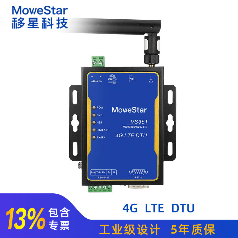 移星VS331工业级LTE Cat.1 DTU 232/485/422转4G无线网络