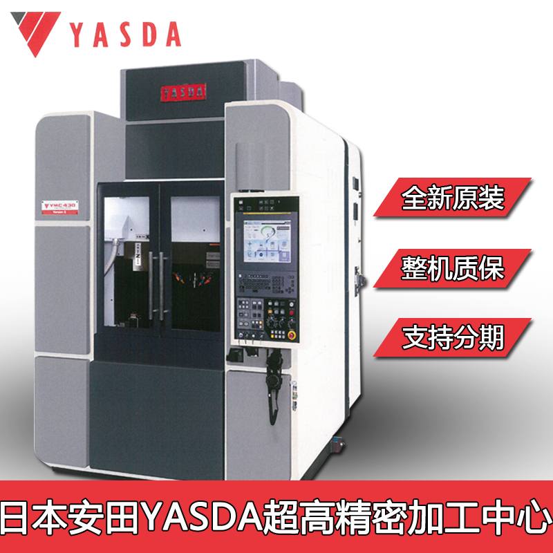 日本高精度数控机床安田yasda加工中心ymc650精密冲压模具加工设备雅仕达机床进口微米精度0.002谬以内加工中心设