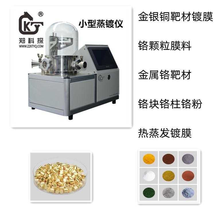 郑科探  科研铜靶材用郑科探小型图片