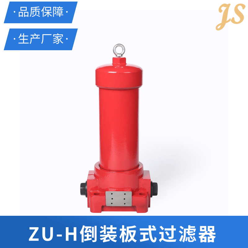 ZUH倒装板式过滤器