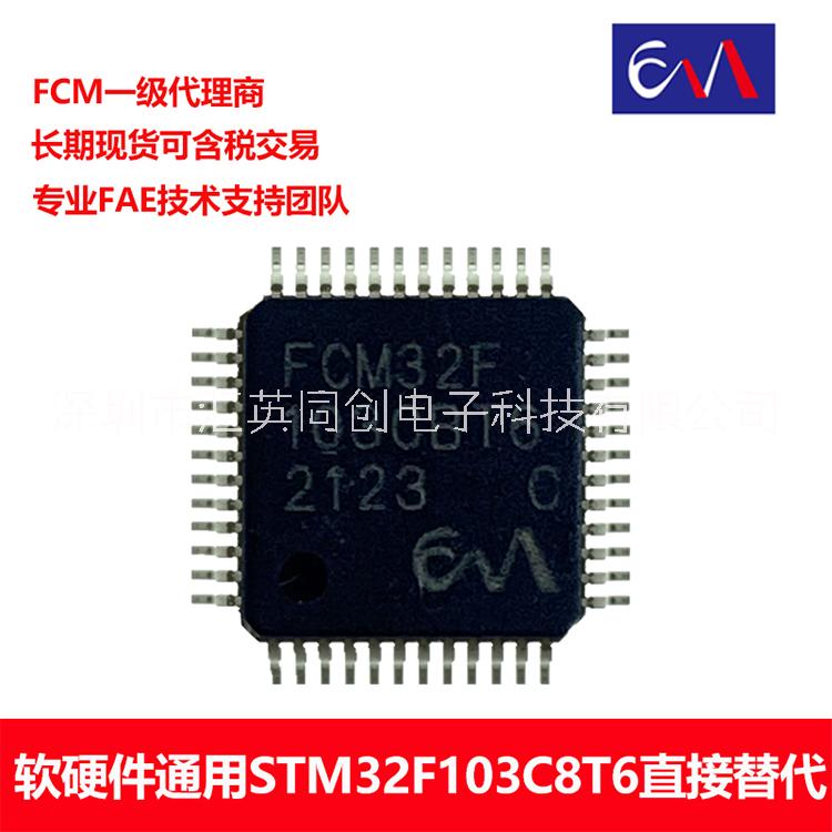 国产品牌 MCU FCM32F103C8T6 软硬件通用STM32F103C8T6