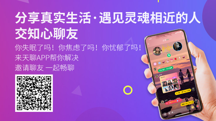 下载天聊app