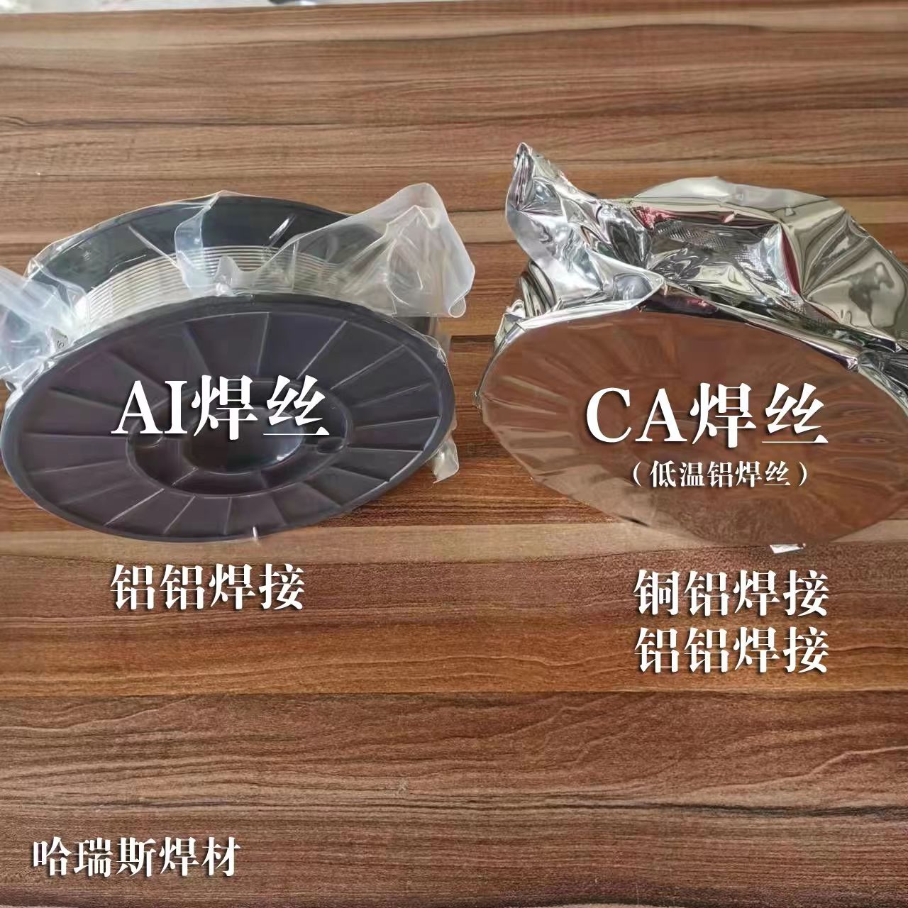 哈瑞斯授权销售商铝硅药芯焊丝  哈瑞斯焊丝AI焊售商铝硅药芯焊丝图片