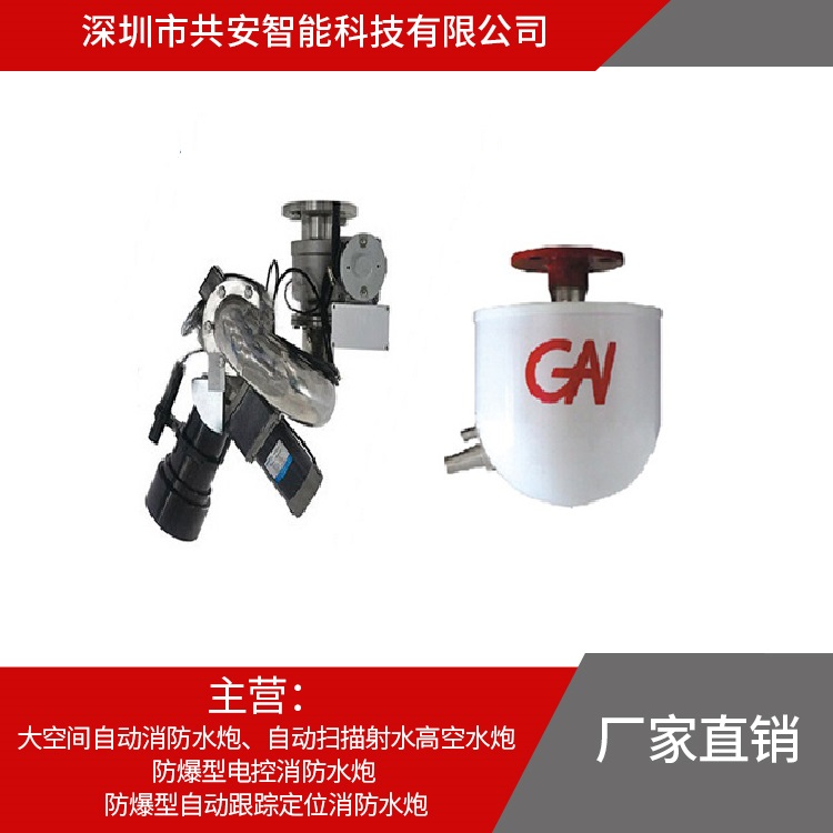 國內(nèi)大空間自動消防水炮老品牌*廠家