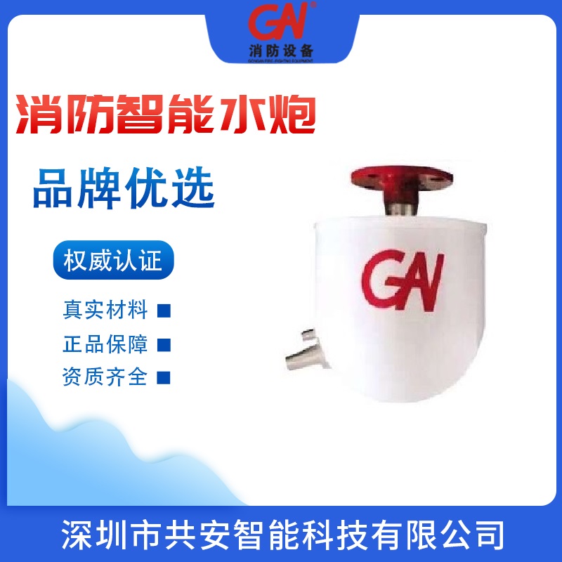 消防水炮老品牌優(yōu)選廠家圖片/消防水炮老品牌優(yōu)選廠家樣板圖 (4)