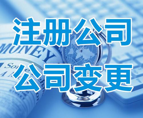 遂宁工商注册办理营业执照哪家好，遂宁工商办理电话找金帐本靠谱 遂宁工商注册办理营业执照哪家好，