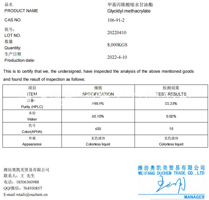 甲基丙烯酸缩水甘油酯(GMA)图片