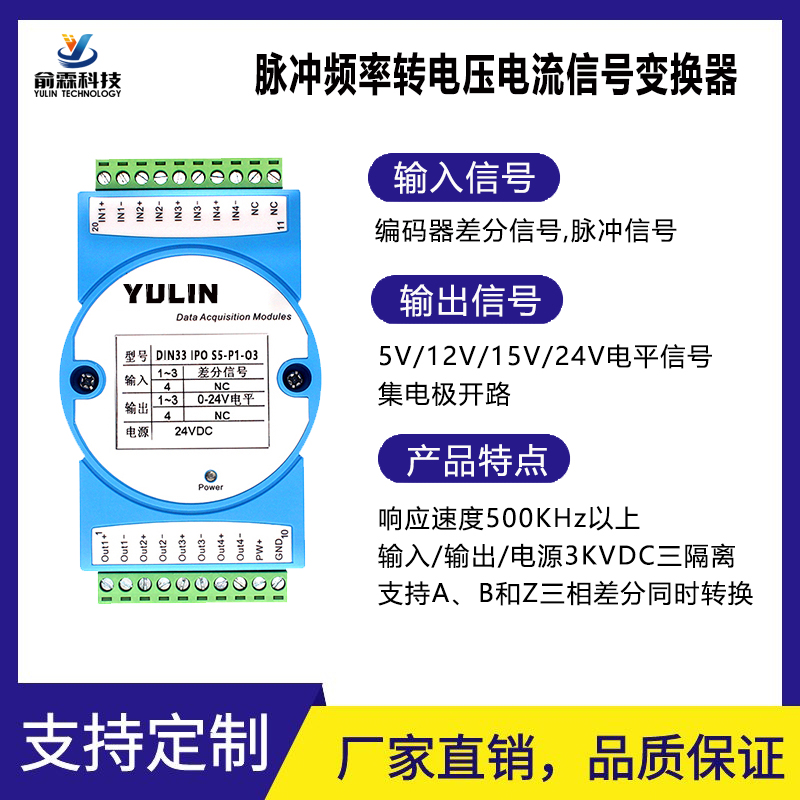 DIN33伺服编码器差分信号输入转0-24V频率转脉冲信号放大变送器