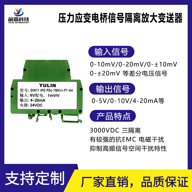 0-20mv差分信号转4-20ma单端信号隔离变送器0-10mv转0-10v压力应变电桥信号隔离放大变送器