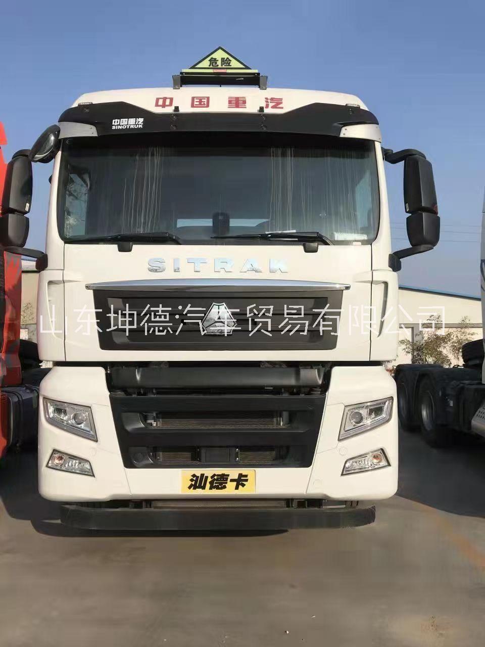 共求信息廠家供貨，【坤德汽車貿(mào)易有限公司】 重汽汕德卡危險品牽引車460馬力   汕德卡危險品牽引車460馬力
