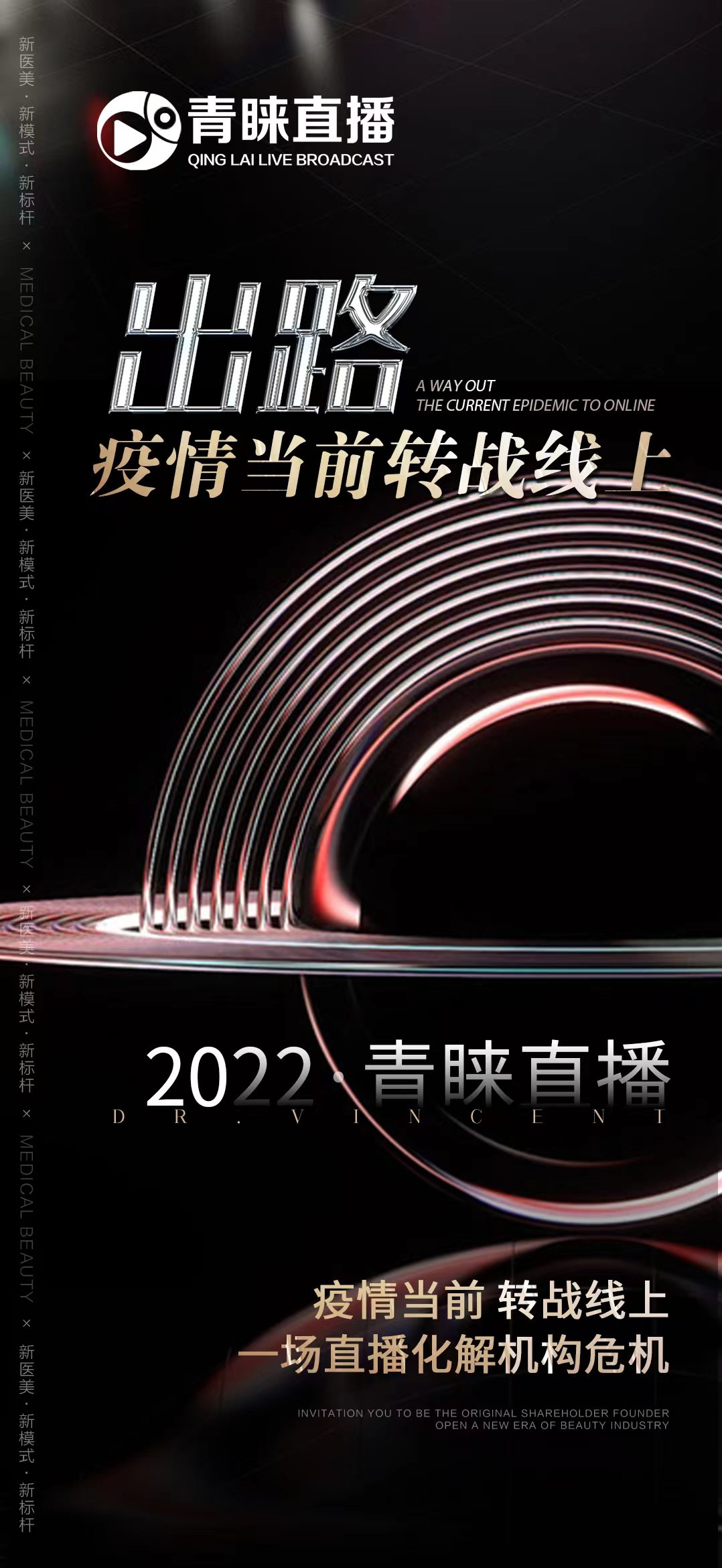 如何做好醫(yī)美直播圖片