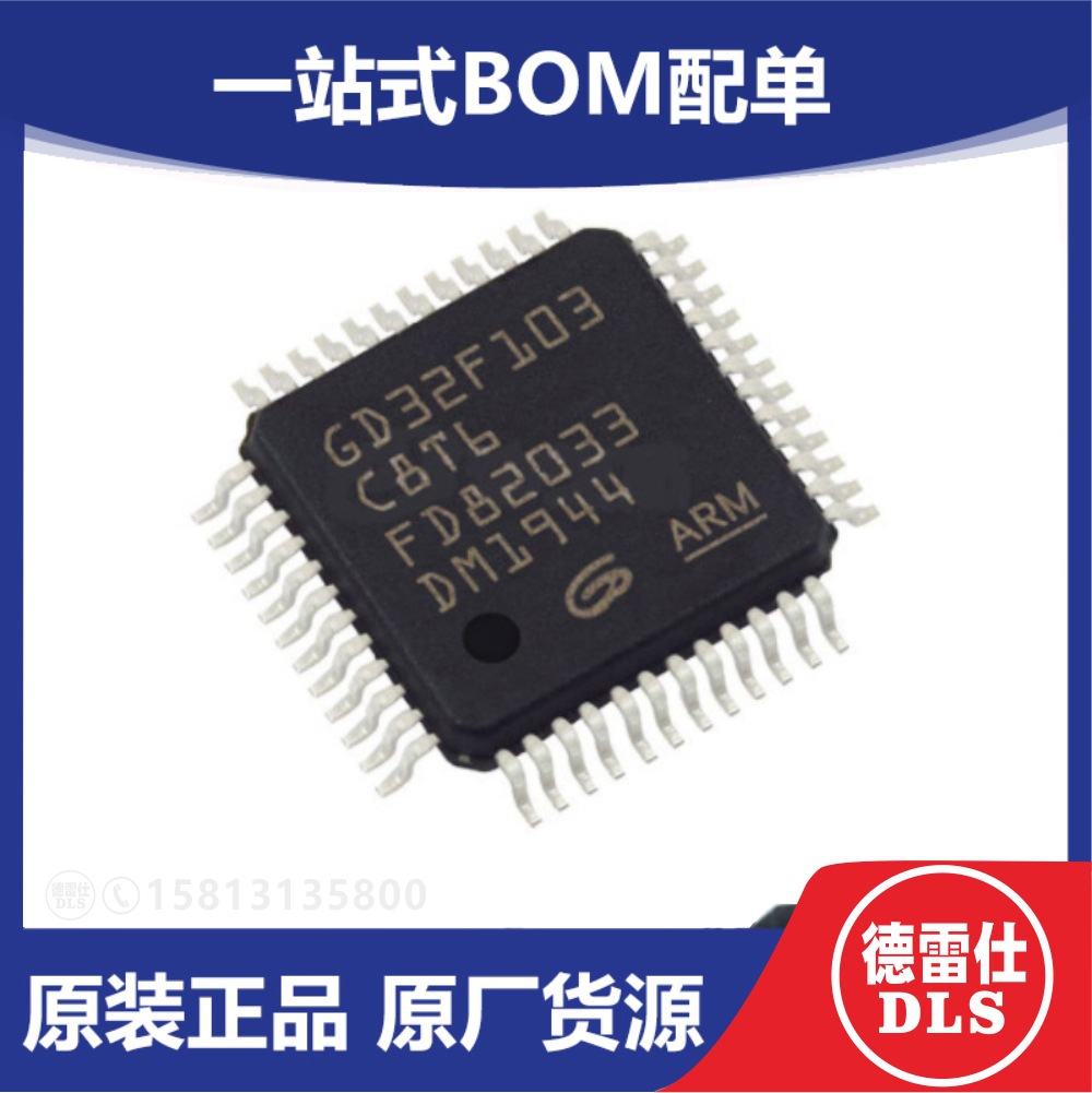 GD32F103C8T6 封装LQFP-64微控制器 - MCU 汽车手表医疗无人机IC  64微控制器生产商