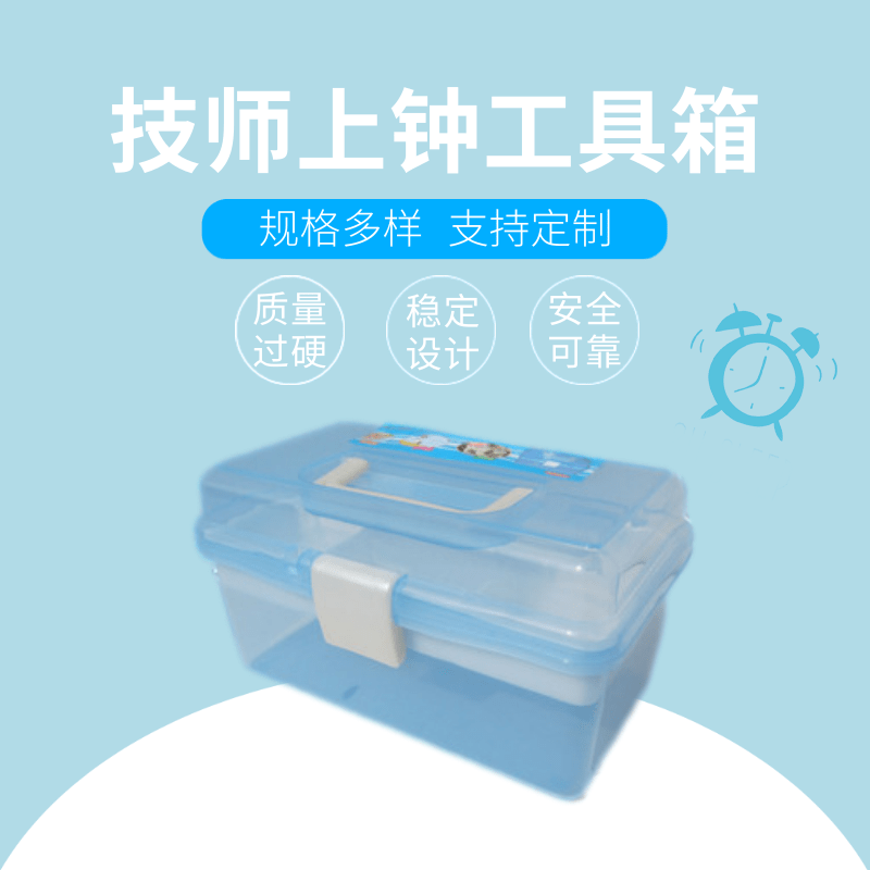 养生馆技师上钟工具箱图片