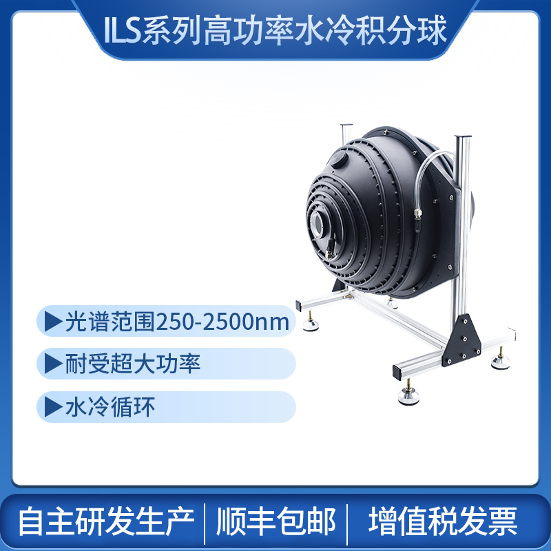 CPILS系列高功率水冷积分球图片